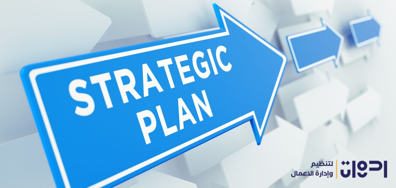 مراحل التخطيط الاستراتيجي